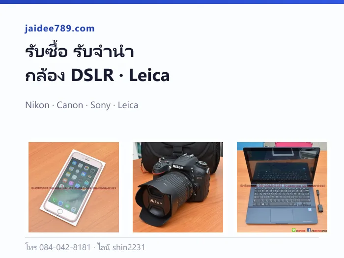 รับซื้อ รับจำนำ กล้อง DSLR Leica
